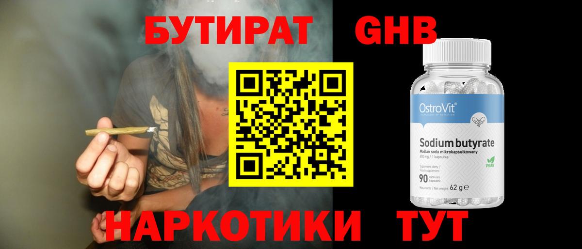 Реутов  Бутират  Вход с VPN  Бутират GHB 