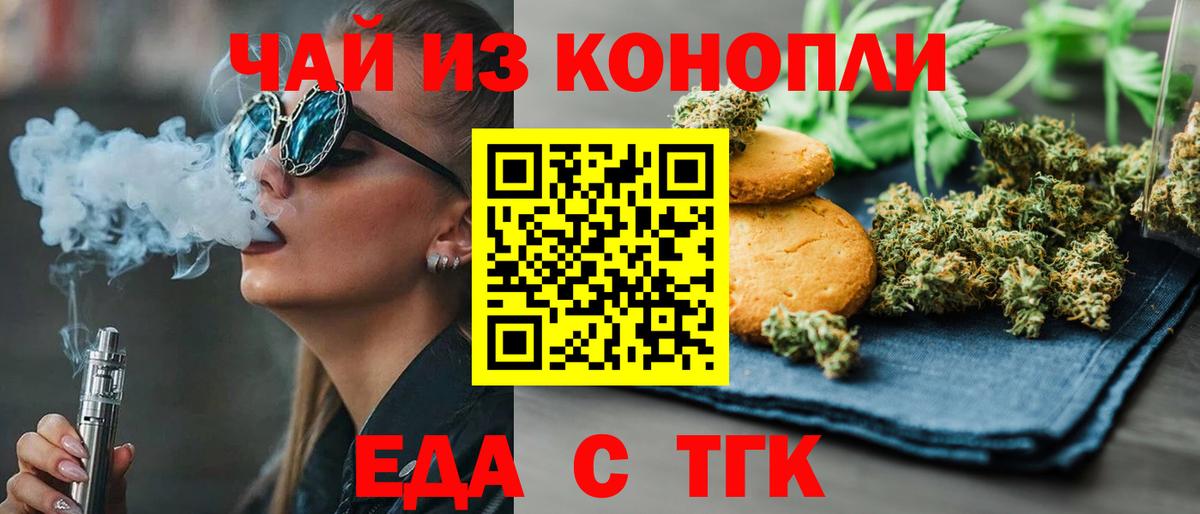 Еда ТГК конопля  Вход с VPN  Реутов 