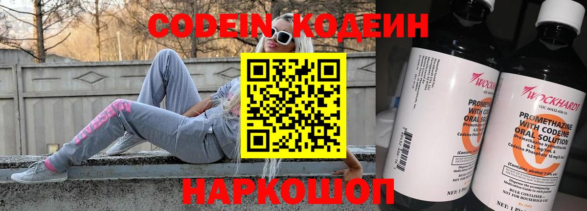 Реутов  Кодеиновый сироп Lean Purple Drank  Вход с VPN 