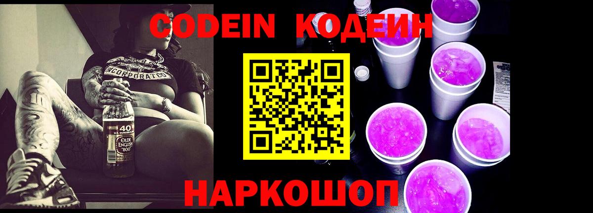 Кодеиновый сироп Lean напиток Lean (лин) Реутов
