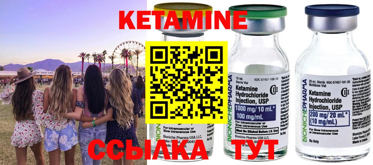 Кетамин ketamine Реутов