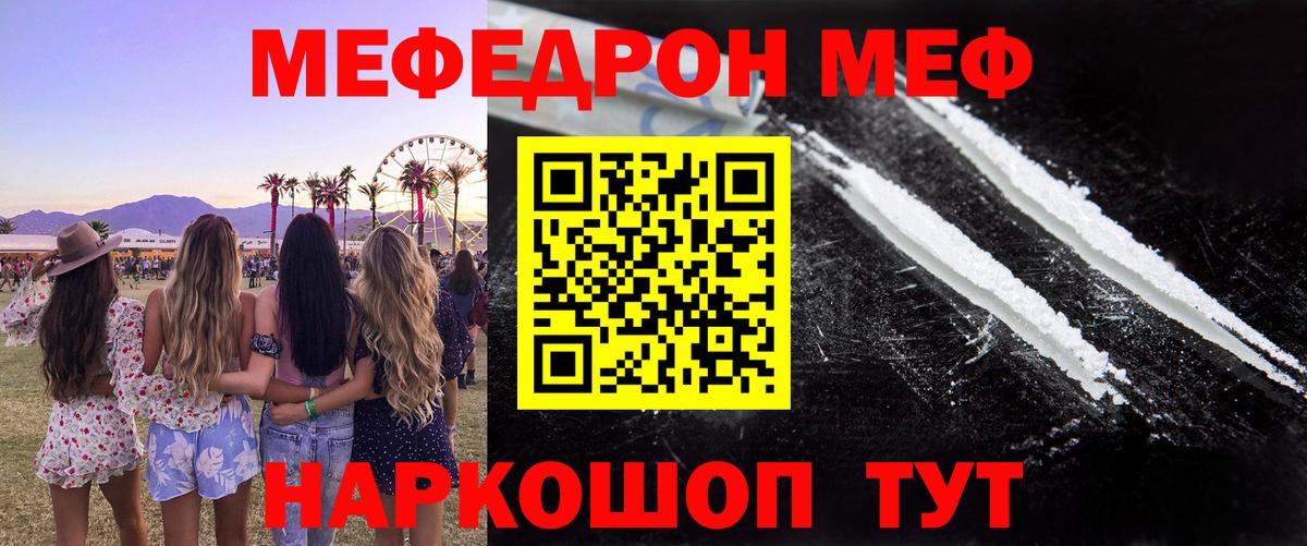 Реутов  МЕФ 4 MMC  Мефедрон мяу мяу  Меф  Вход с VPN 