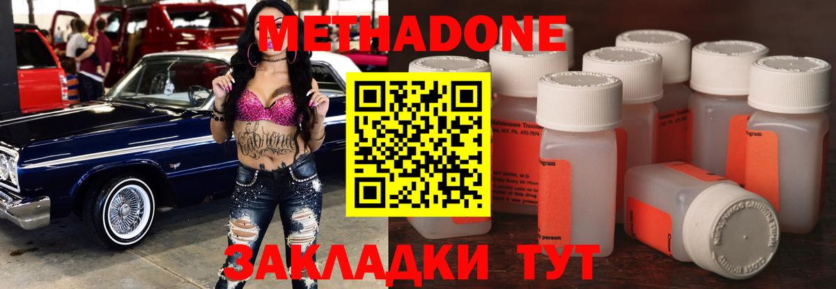 Метадон кристалл  Метадон VHQ  Реутов  Вход с VPN 